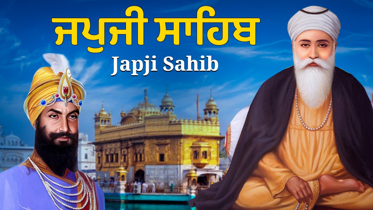 Morning Prayer (ਜਪੁਜੀ ਸਾਹਿਬ )Japji Sahib - ਬਹੁਤ ਹੀ ਮੀਠੀ ਆਵਾਜ਼ ਵਿਚ - Lyrical Video #sikhprayer #nitnem
