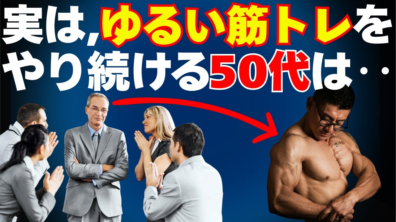50代が“ゆるトレ”を続けた結果‥誰も知らない体の変化とは？【健康習慣・筋トレ雑学】