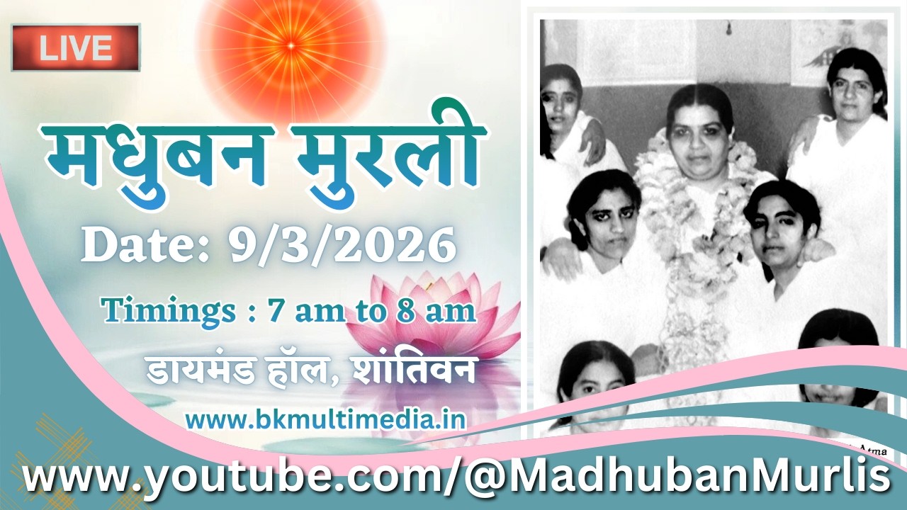 मधुबन मुरली - 9/3/2026 (Monday  7.00 am to 8.00 am IST)