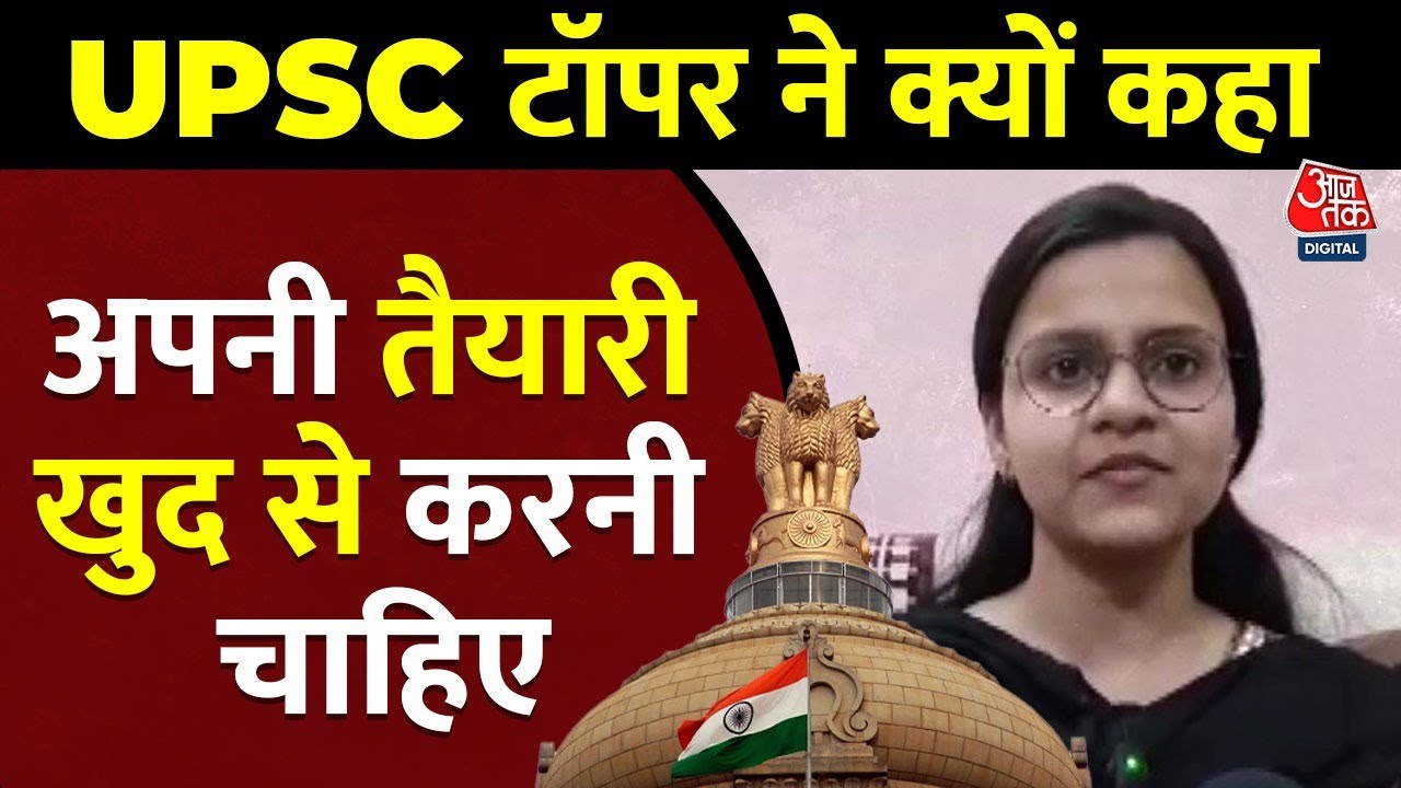 UPSC Result News: Gorakhpur की नौशीन ने UPSC में लाया 9वां रैंक, घर पर लगी लोगों की भीड़ | Aaj Tak