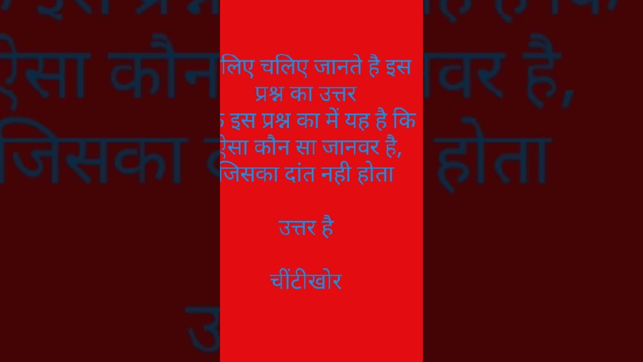 Gk shorts knowledge byte youtube channel 2025 😷😊