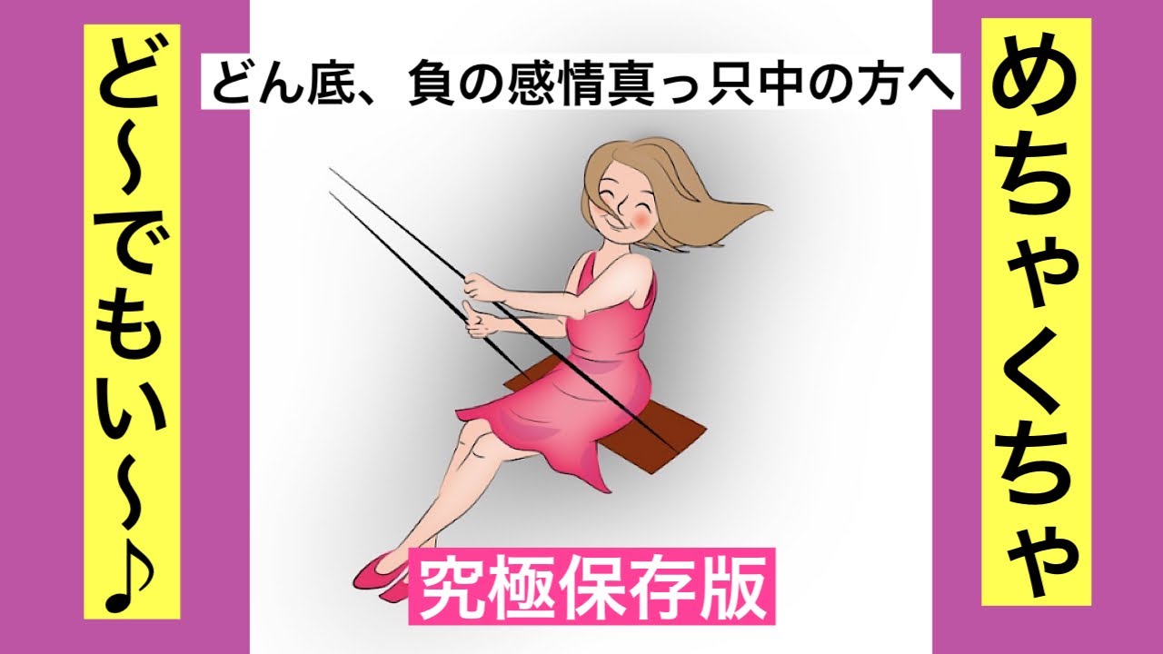 【どうでもいい】どん底、絶望、孤独、許せない人、負の感情、体調不良から人生好転！超楽になる気づき《宇宙の法則、原理原則》