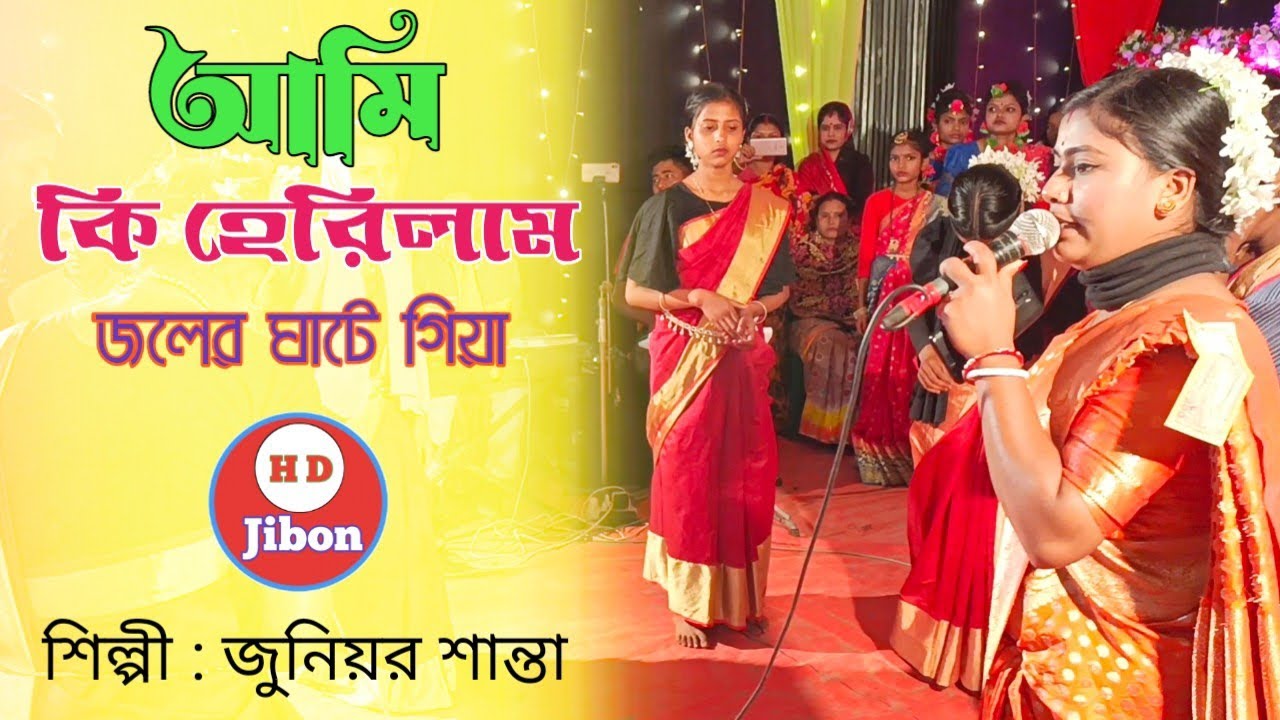 আমি কি হেরিলাম জলের ঘাটে গিয়া - সিলেটি ধামাইল গান শান্তা Sylheti Dhamail Gaan Santa 2024