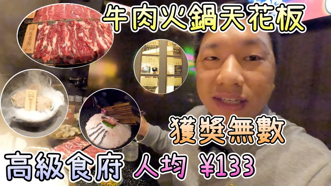 原牛道活海鮮．潮汕牛肉火鍋天花板，人均 ¥133，高級餐廳體驗，獲奬無數｜生猛海鮮，高級享受｜深圳灣美食｜睿印商場