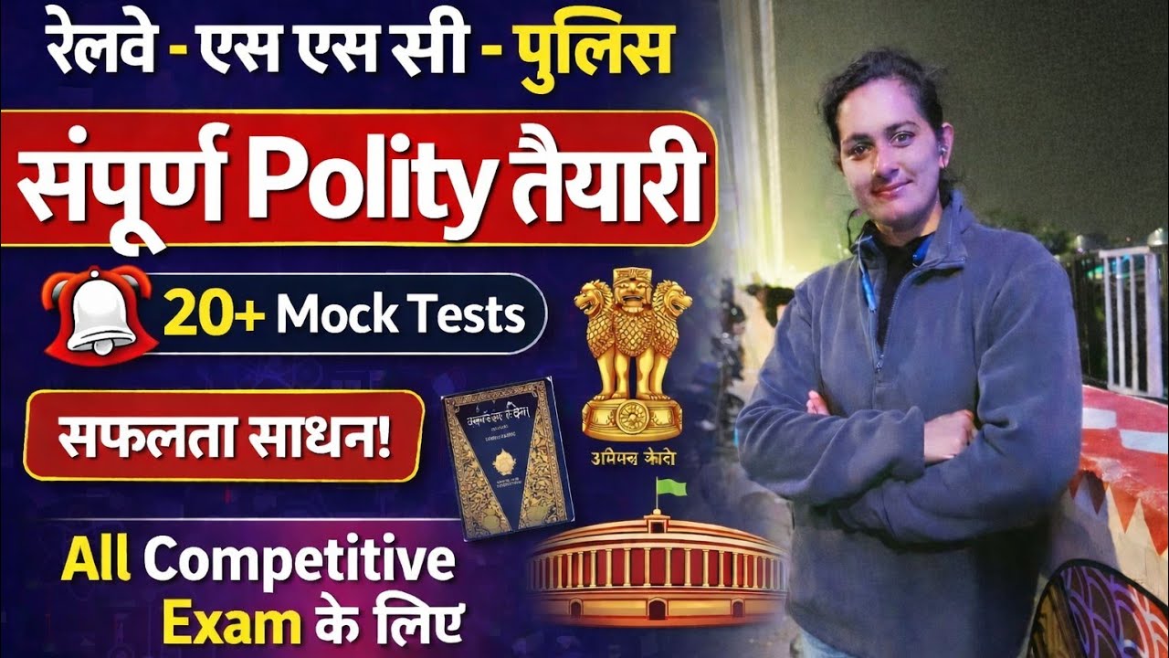 Railway, SSC GD, Delhi police, vyapam for all one day exam. 🎉🙏