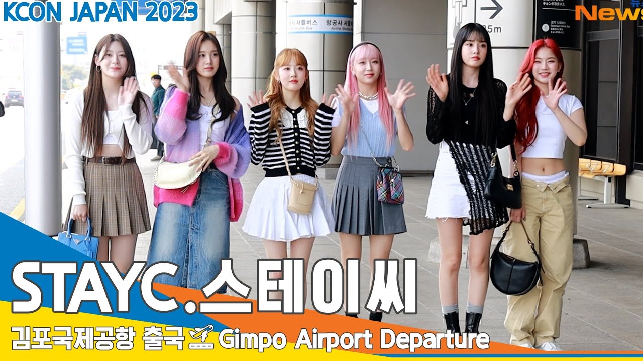 STAYC(스테이씨), 예쁜 인형 옆에 예쁜 인형 (케이콘 출국)✈️KCON JAPAN 2023 Airport Departure 2023.5.11 #NewsenTV