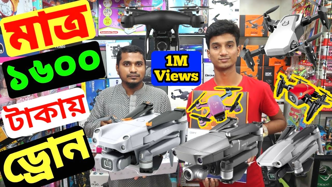 Drone কিনুন মাত্র ১৬০০ টাকায় | Buy Drone Cheap Price In BD | Best Drone Shop In Dhaka | Asif Vlogs