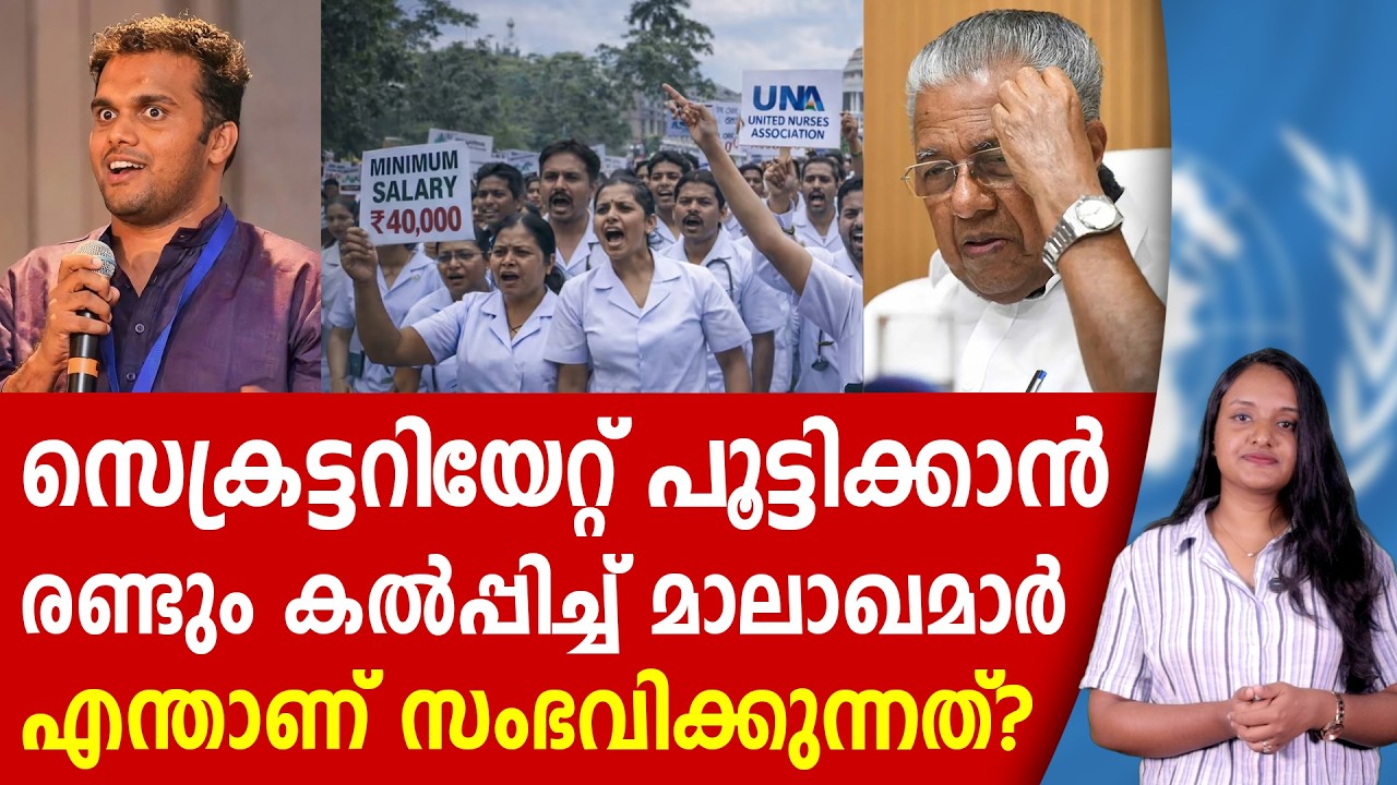 സെക്രട്ടറിയേറ്റിനെ വിറപ്പിച്ച് ജാസ്മിൻ ഷായുടെ ഡയലോഗ് | JASMIN SHAH | PINARAYI VIJAYAN