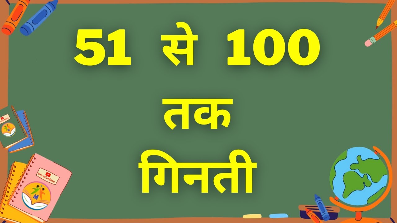 51 से 100 तक हिंदी में गिनती | Hindi Counting For Kids | Beginners - Learn 1 2 3 Ginti | eduMate