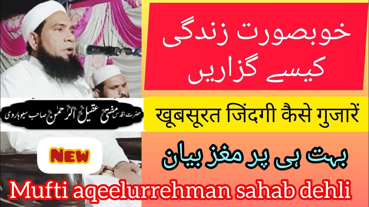 paigham e mohabbat!🌹💞🙏Mufti Aqeel ur Rehman!💐jalsa islahe muashrah nindru#viral#trending#jalsa#bayan