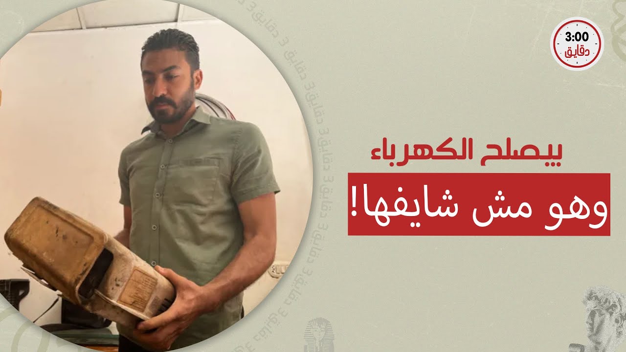 كفيف بقى أسطى الصيانة الأول في منطقته.. إزاي 