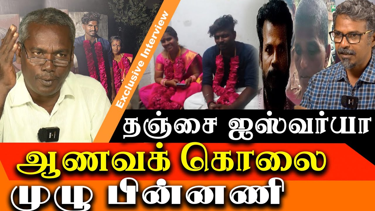 Thanjavur Iswarya honour killing - Detailed conversation
