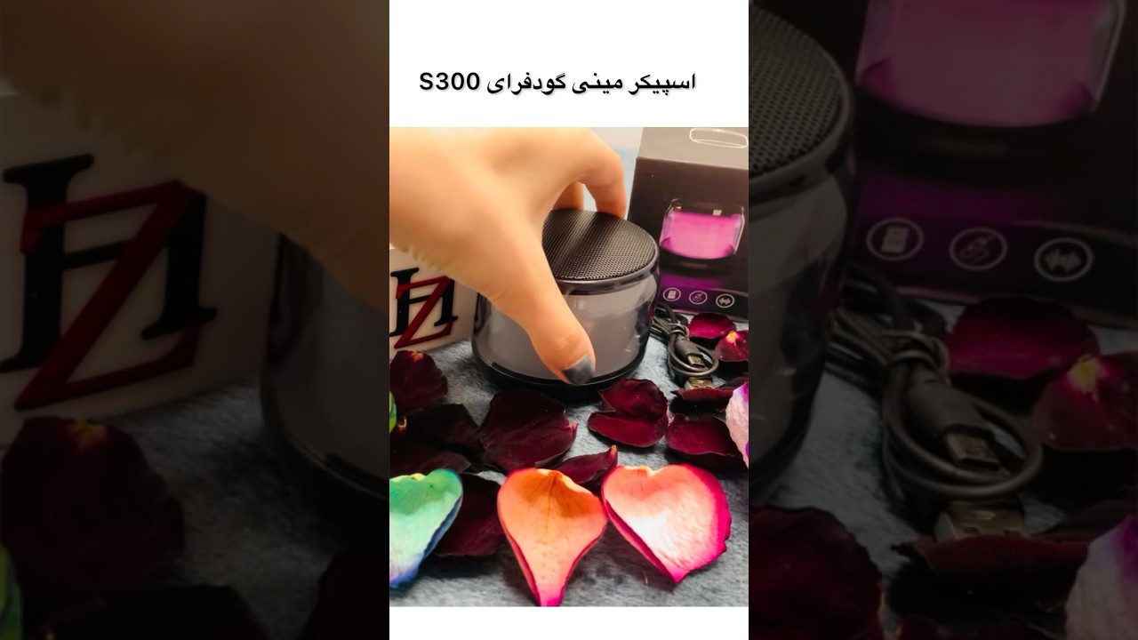 اسپیکر مینی گودفرای s300 😍 | speaker mini godfry s300