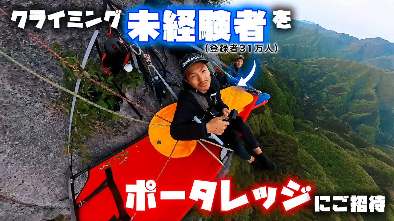 ※クライミングを全く知らない人が初めて岩を登るとこうなります　／前編（壁キャンまでの道のり）