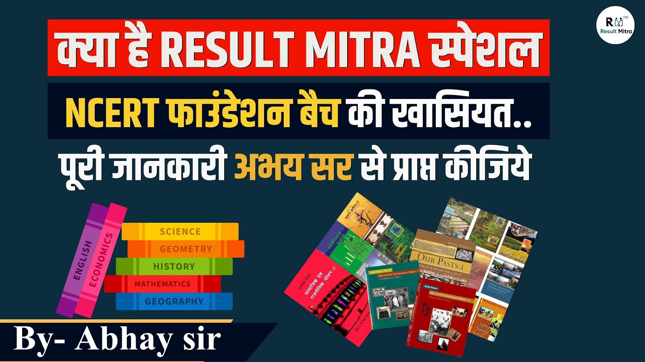 NCERT Foundation Batch For UPSC (IAS) & PCS (UPPSC, BPSC, RAS, UPPSC, MPPSC, UKPSC) | Abhay sir