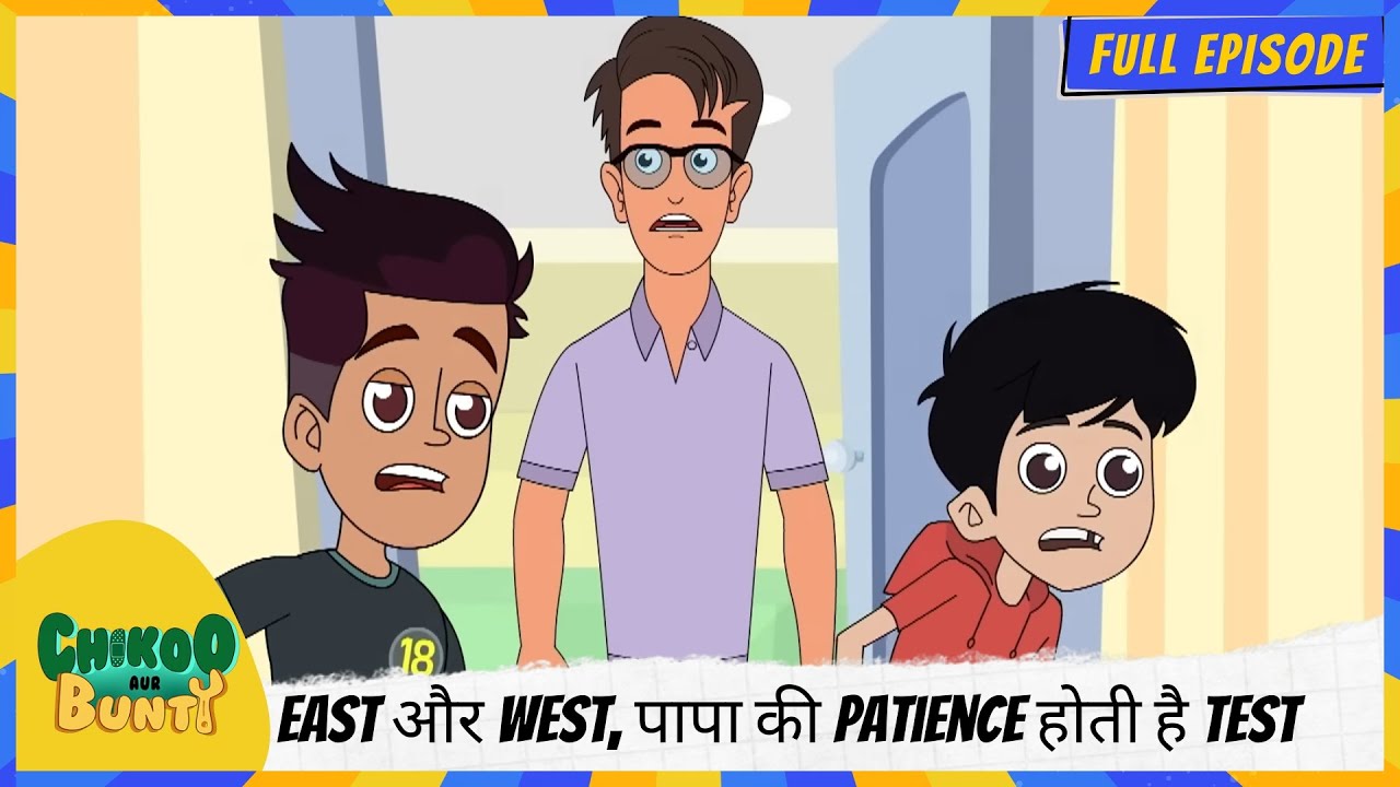 Chikoo aur Bunty | Full Episode | Chikoo Bunty है East और West, पापा की Patience होती है Test 🤯🎭