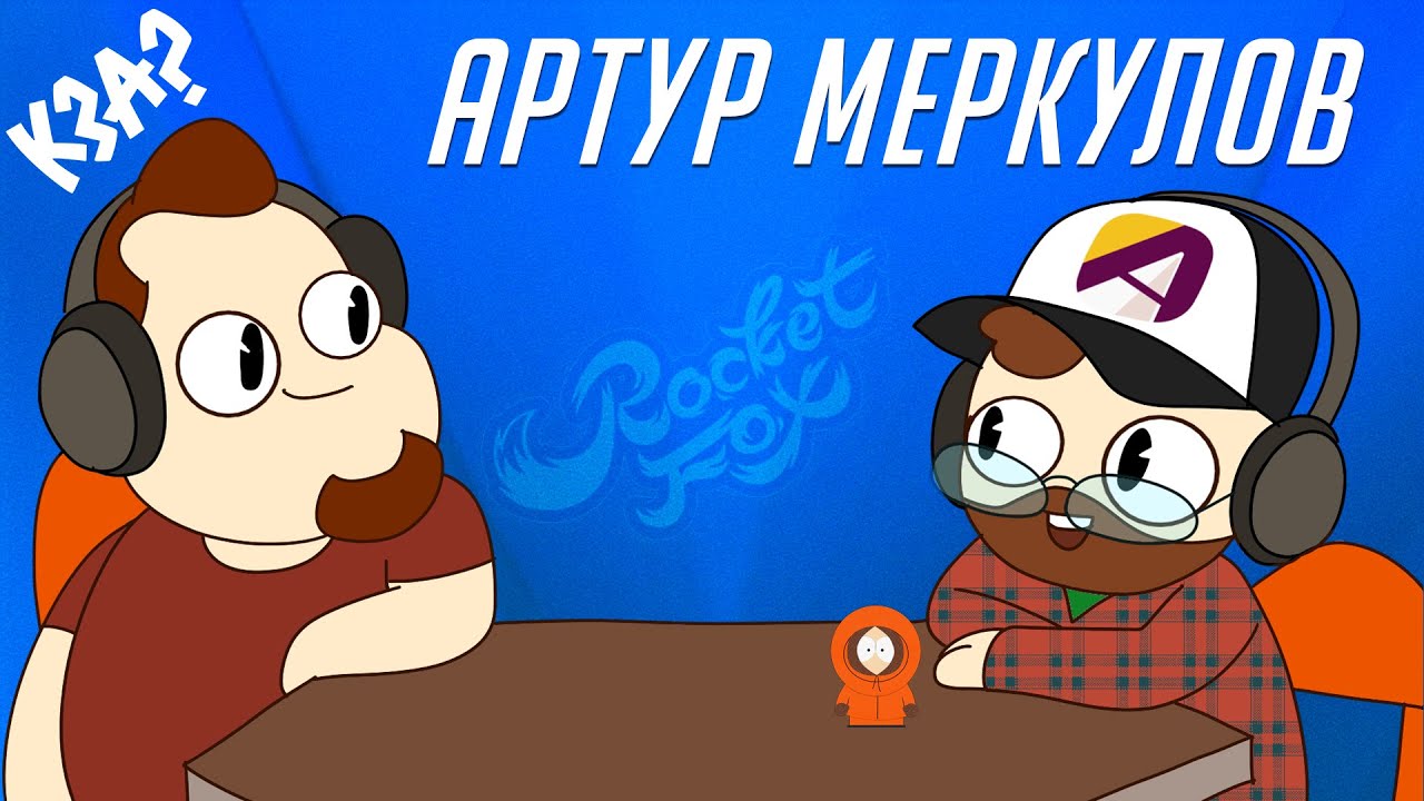 Учимся самостоятельности с Rocket Fox | Кто здесь аниматор? | Подкаст про мультфильмы и игры