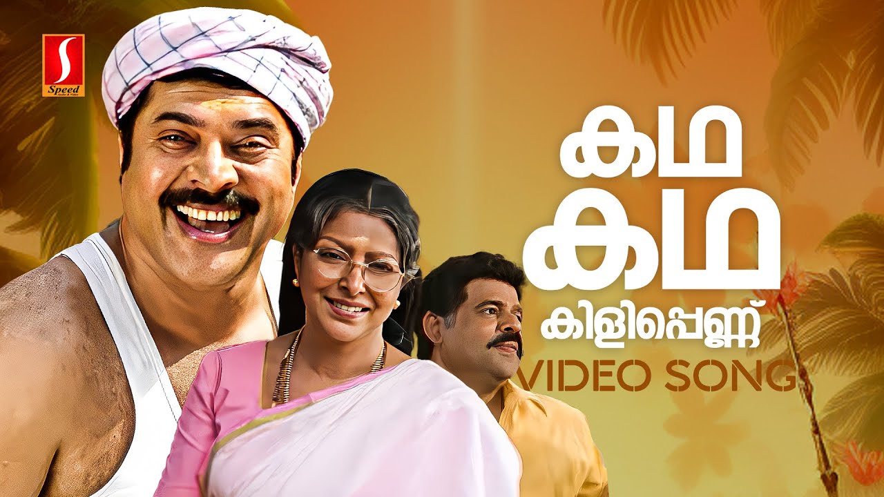 Kadha Kadha Kilipennu Video Song | Rappakal | Mammootty | Nayanthara | Mohan Sithara | Kaithapram