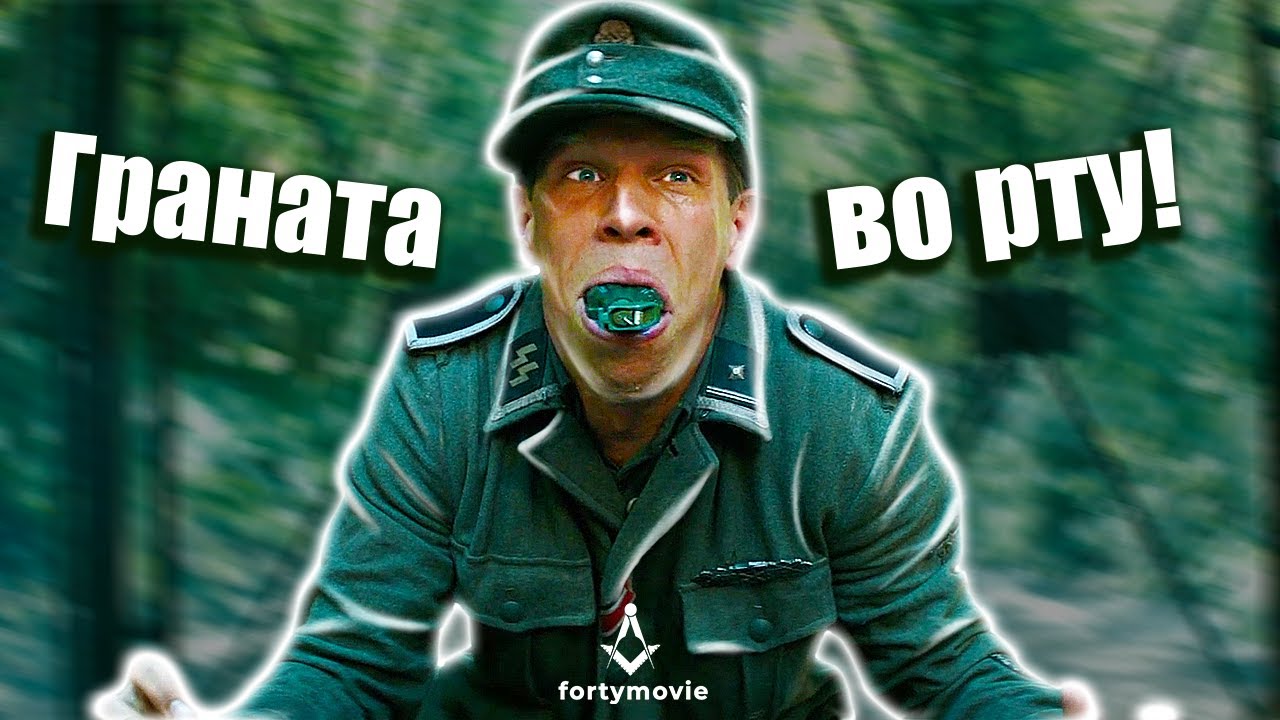 Граната во рту! Оверлорд (2018)