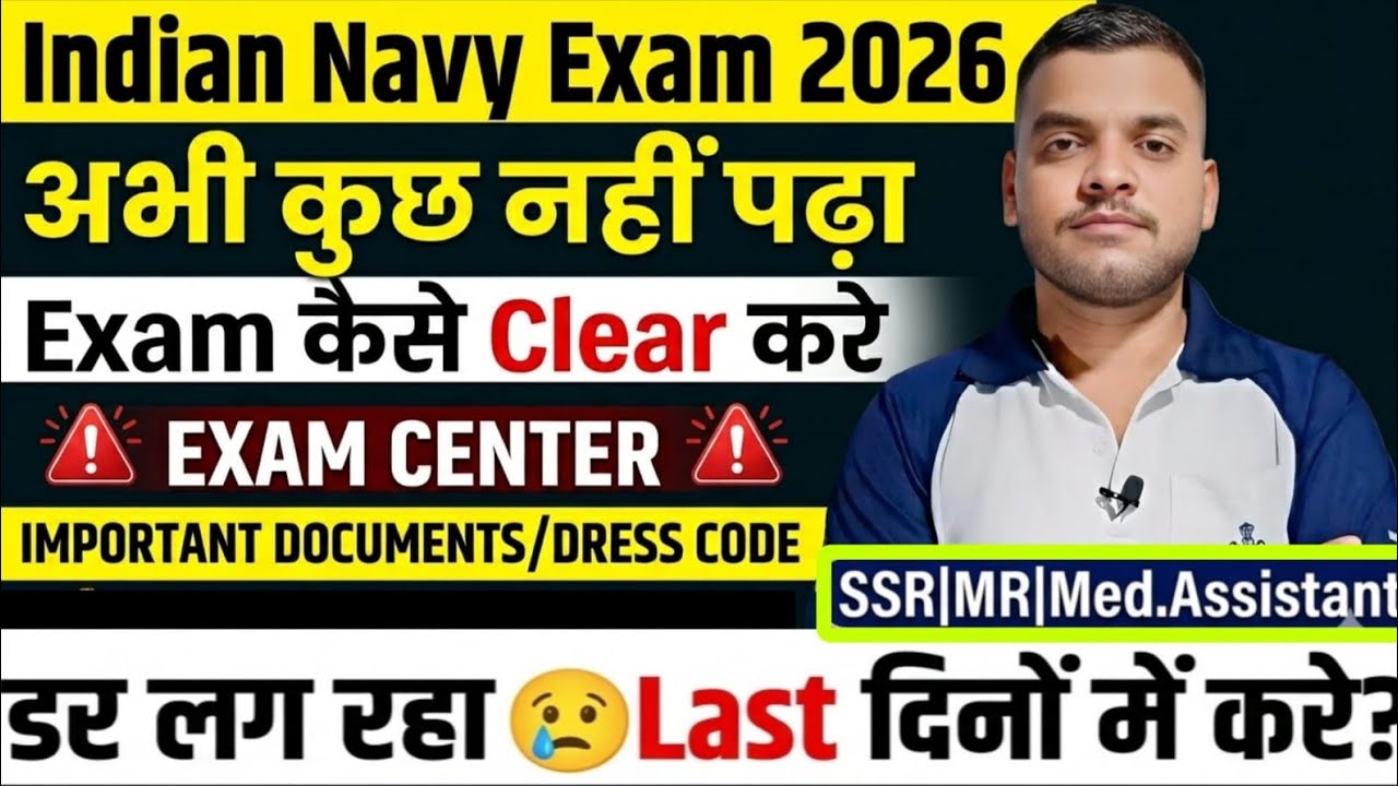 Navy SSR MR Exam 2026 Important documents Dress code सेंटर पर ? Last दिनों में क्या करे ✅️Navy exam