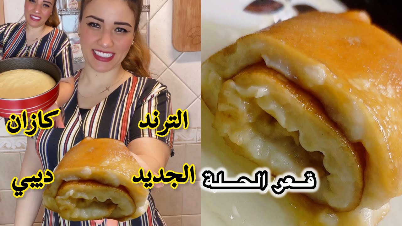 ترند كازان ديبي جامد جمودة حتي قعر الحلة بقي ترند وانا لسة