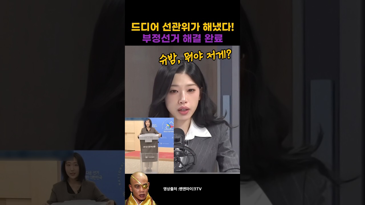 투명한 선거 진짜로 구현해버린 선관위ㄷㄷ