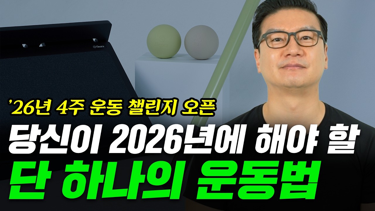 한 번의 참여로 인생이 바뀝니다! 단순한 동작으로 노화를 막는 혁신적인 방법