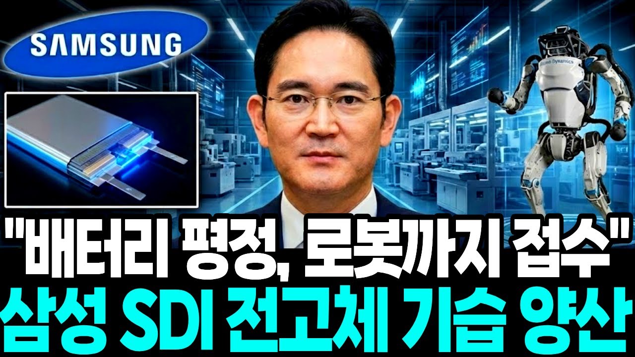 삼성SDI, 로봇·UAM 확장…