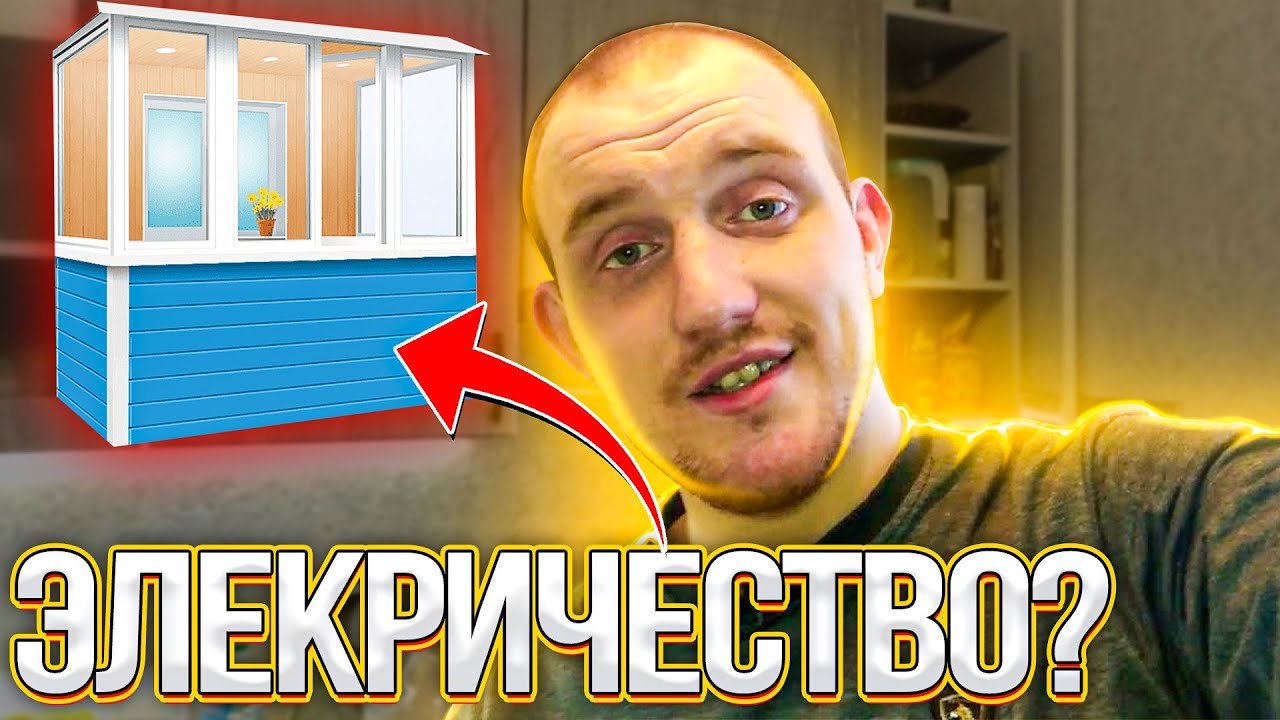 Как провести электричество на балкон или лоджию своими руками не прибегая к услугам электрика