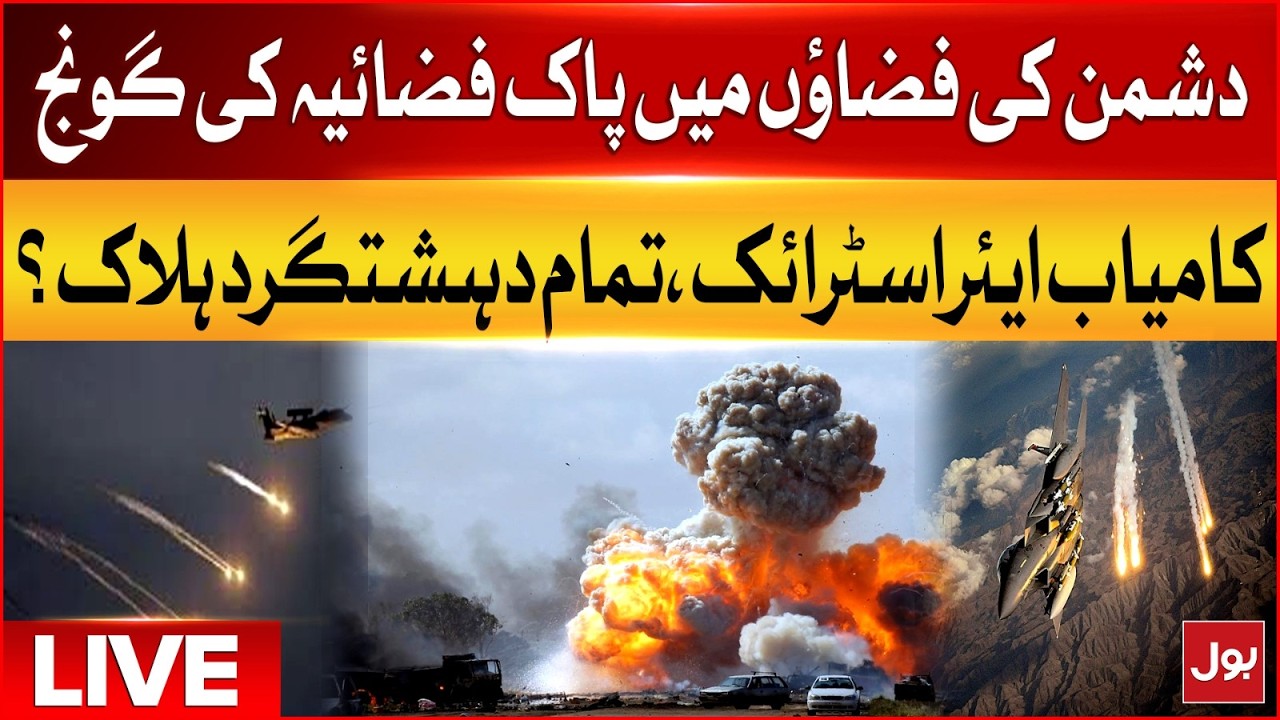 LIVE : Pakistan Air St*ike In Afghanistan | Operation Against Terr*rist | BOL News