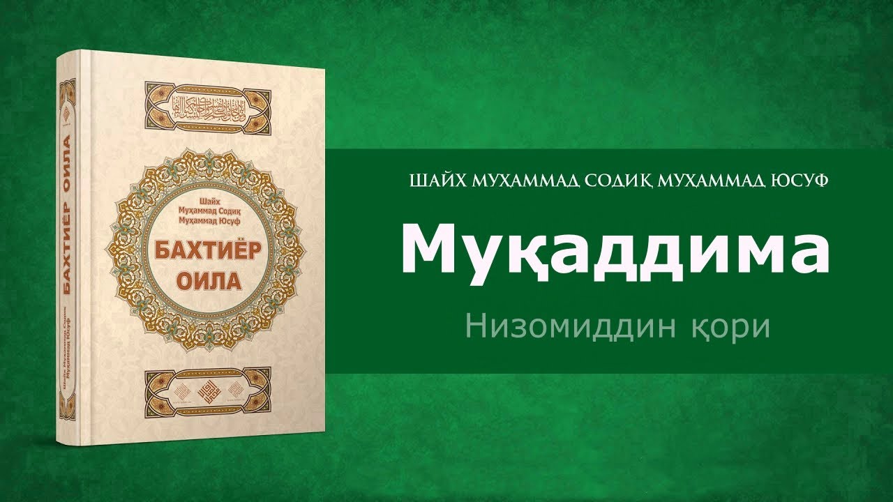 Baxtiyor oila muqaddima - Nizomiddin qori | Бахтиёр оила муқаддима - Низомиддин қори
