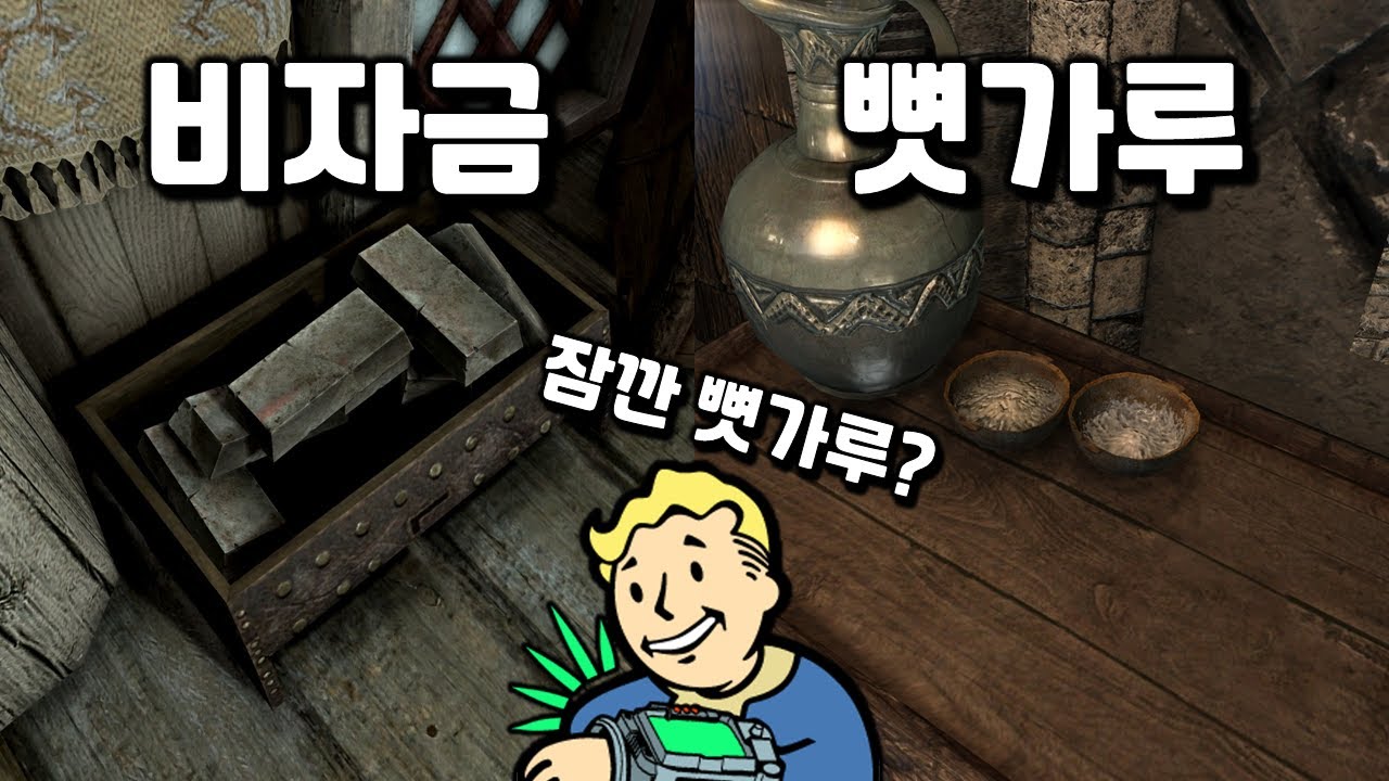 스카이림의 금수저들은 어떤 집에서 살고 있을까?