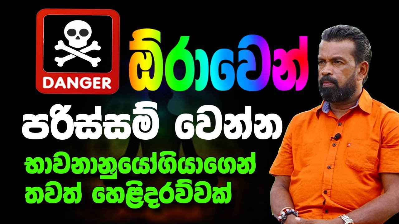 දුර්වල ඕරාව ඔබව ලෙඩ කරන හැටි නීල් විජේසිංහ මහතා හෙළි කරයි.. ┃Neel Wijesinghe