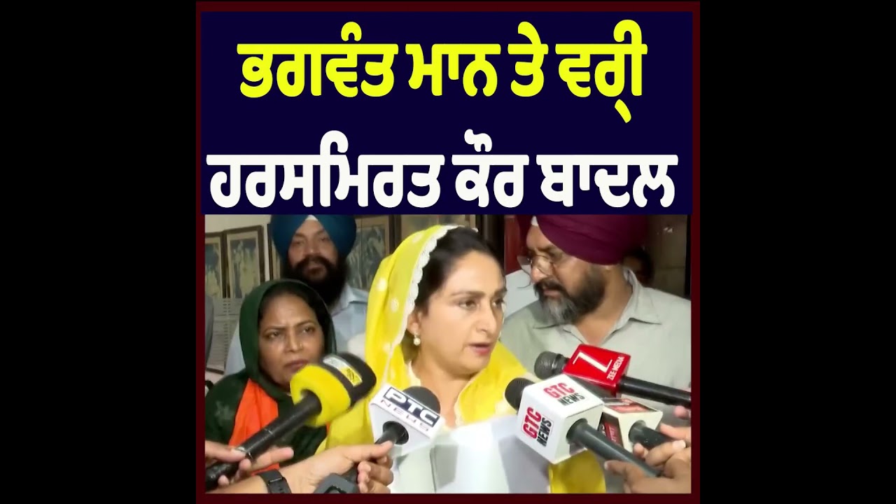 Harsimrat Kaur Badal Launches Sharp Attack on Bhagwant Mann | Political War Intensifies