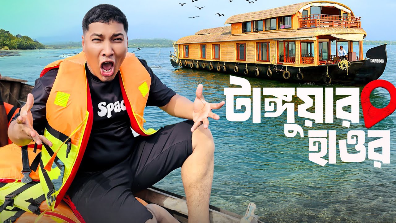 Travel experience in Tanguar Haor. Tanguar Haor Sunamgonj