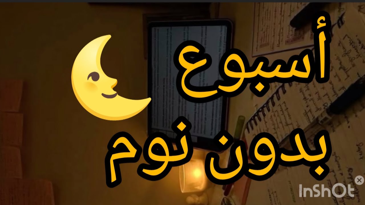 أسبوع ليالي بيضاء 💫😳 | هذه نتائج التحدي… قبل و بعد 🔥 Bac 2026