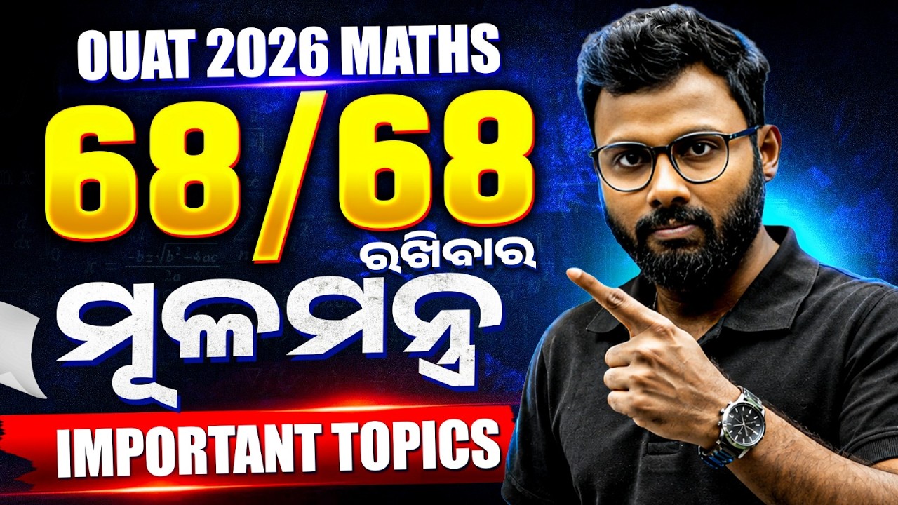Maths OUAT Most Important Topics🚨 OUAT Entrance Exam 2026 🔥