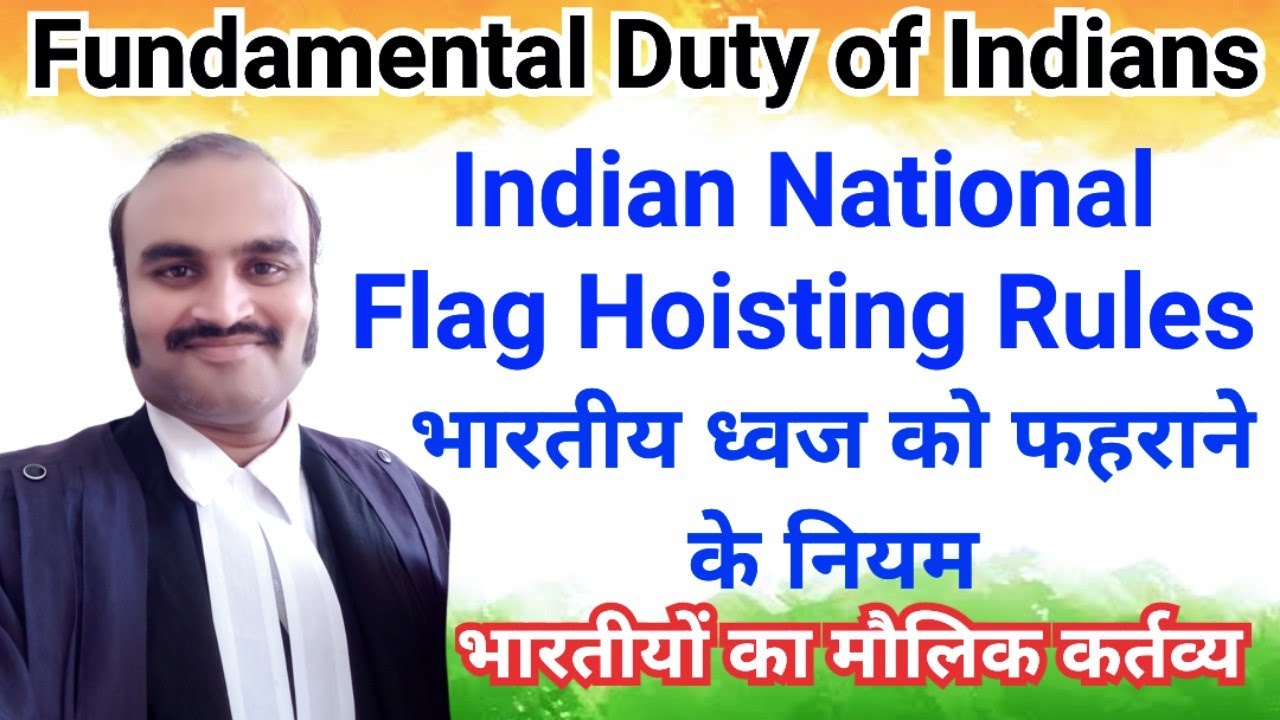 National Flag Hoisting Rules | तिरंगा फहराने के नियम ||