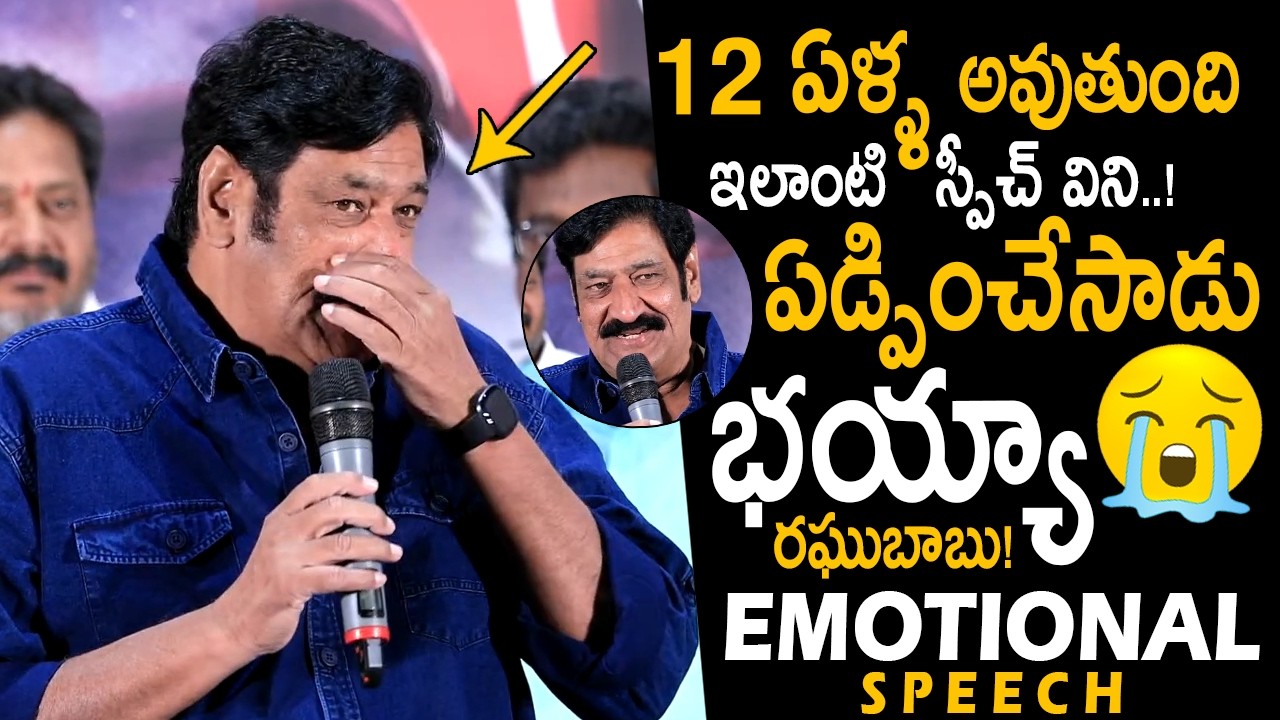 Actor Raghu Babu Very Emotional Speech | Race Gurram Re Release Event | Ali | Allu Arjun | FC