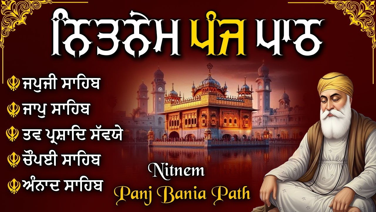 ਨਿਤਨੇਮ ਪੰਜ ਬਾਣੀਆਂ | Nitnem Sahib | Panj Bania Da Paath Japji sahib | Bhai Bikramjeet Singh Ji#ਨਿਤਨੇਮ