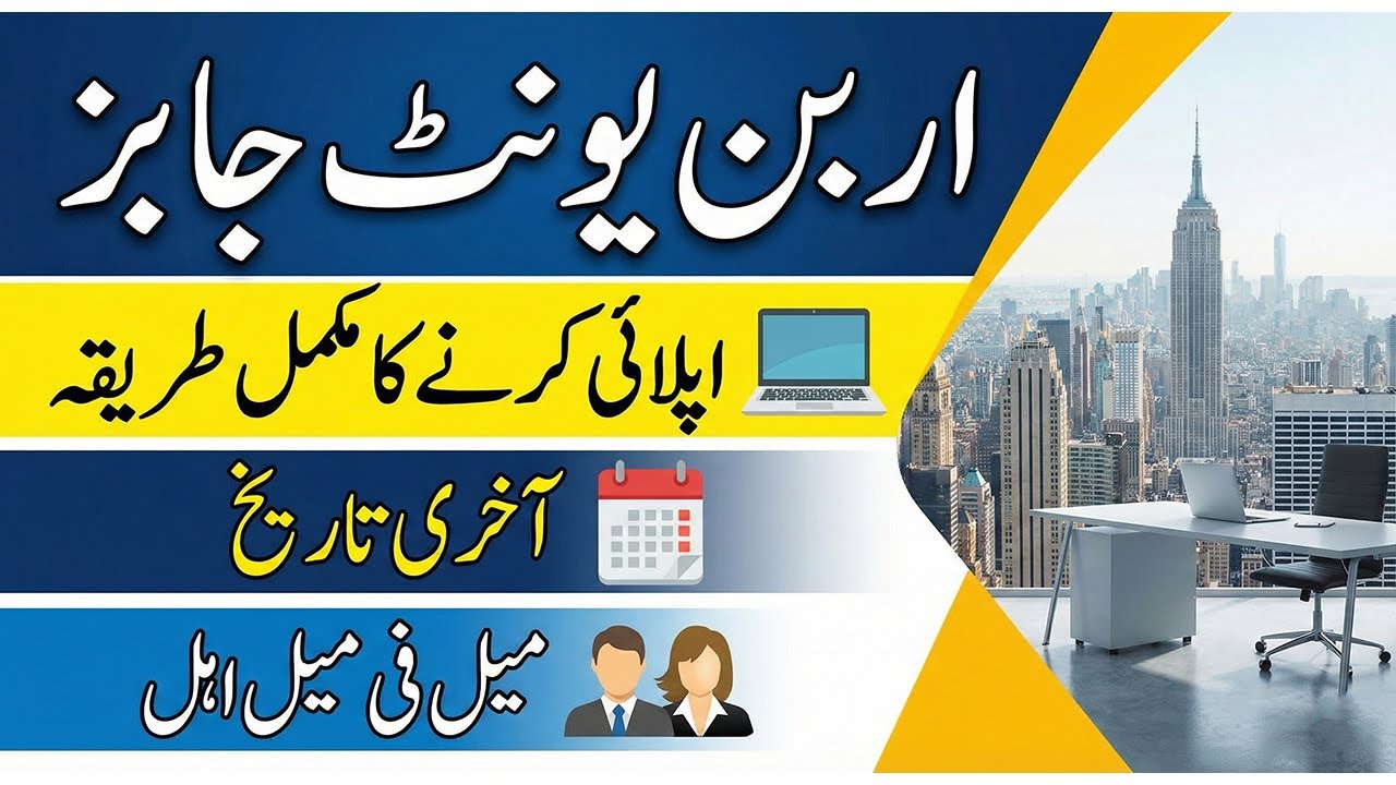 Urban Unit Jobs 2026 | How to Apply Online