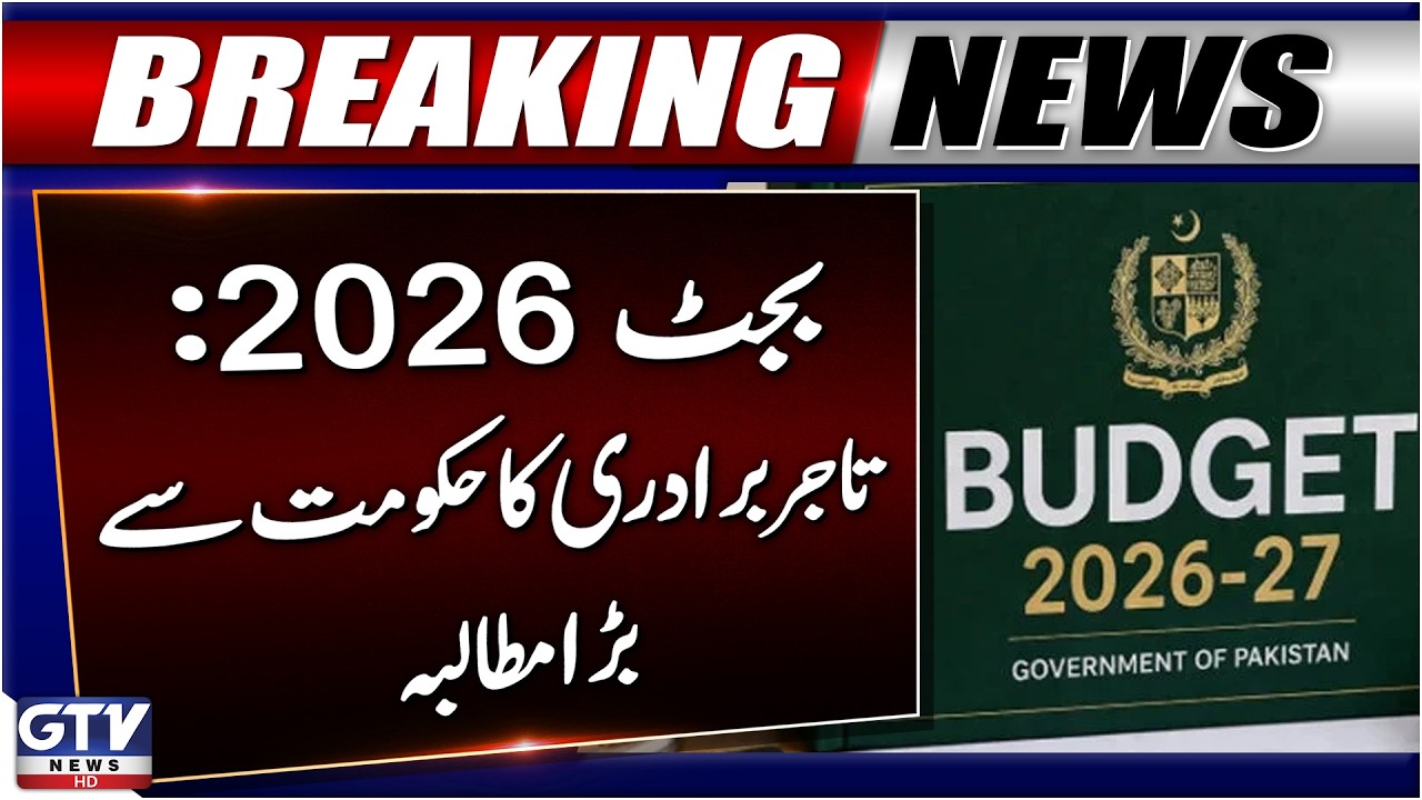 BREAKING: Budget 2026-27 | Traders Worried | Business Community Major Demands | GTV News