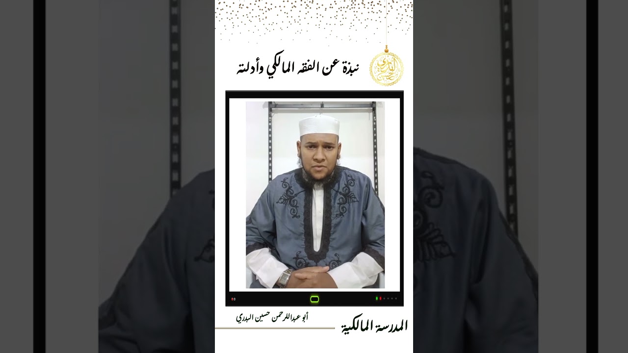 نبذة عن كتاب الفقه المالكي وأدلته 