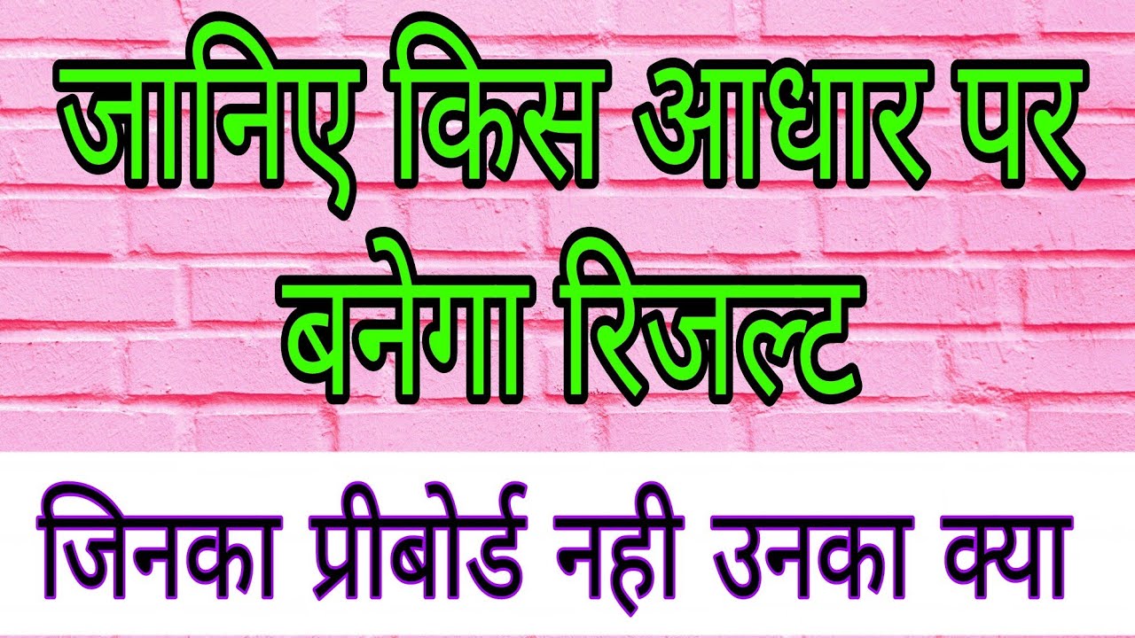 cancelled up board exam || up board promote result 2021