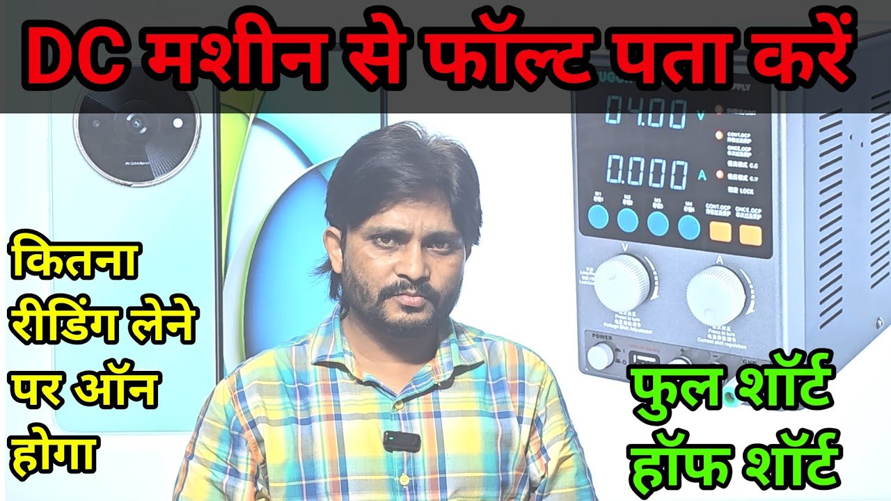 DC मशीन से जाने कहां फॉल्ट है | Dc Machine Used Mobile Phone | Mobile Repairing Course Full Video