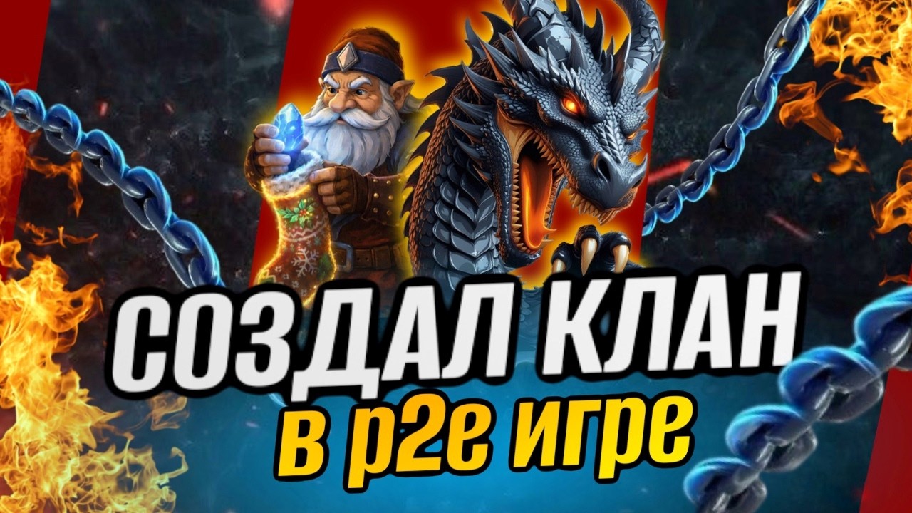 ЗАРАБАТЫВАЙ С КЛАНОМ В P2E ИГРЕ TOWER