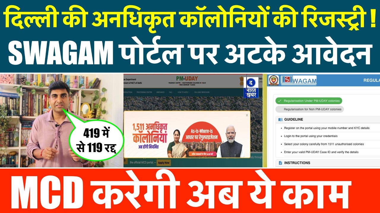 Delhi Unauthorised Colony Registration, Swagam Portal पर अटकी रिजस्ट्री !, MCD करेगी अब ये काम