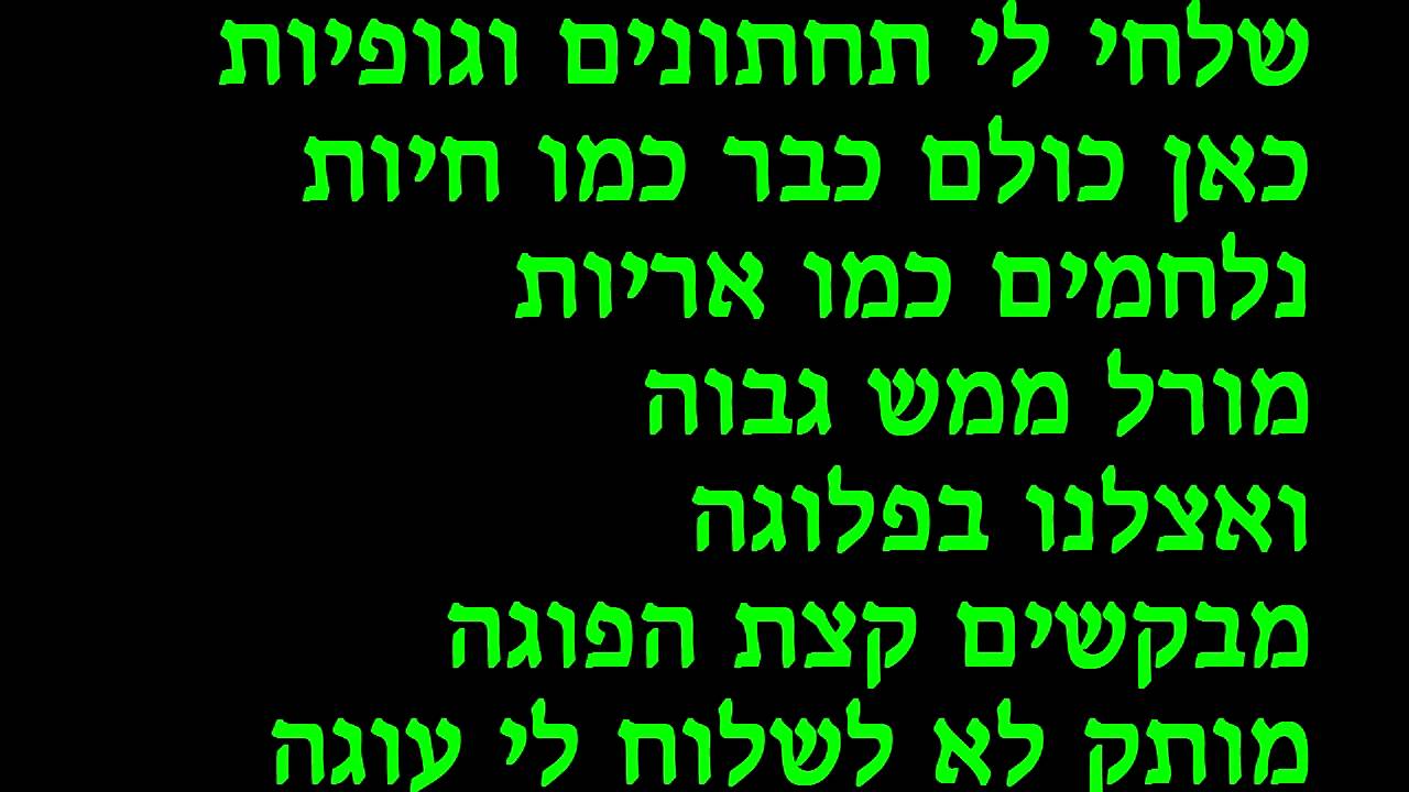 אין לך מה לדאוג עוזי פוקס פלייבק HD קריוקי חינם