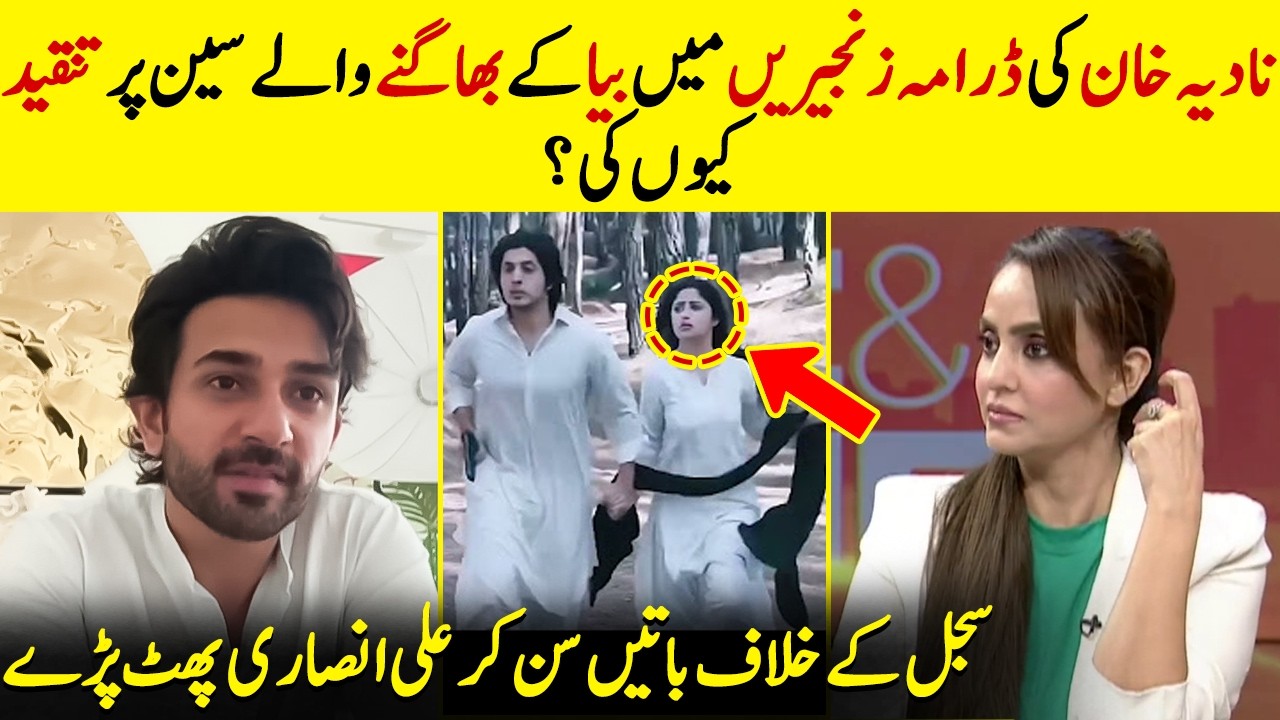 Why Did Nadia Khan Criticize Biya's Running Scene In Zanjeerain? | Ali Ansari Response | EB2Q