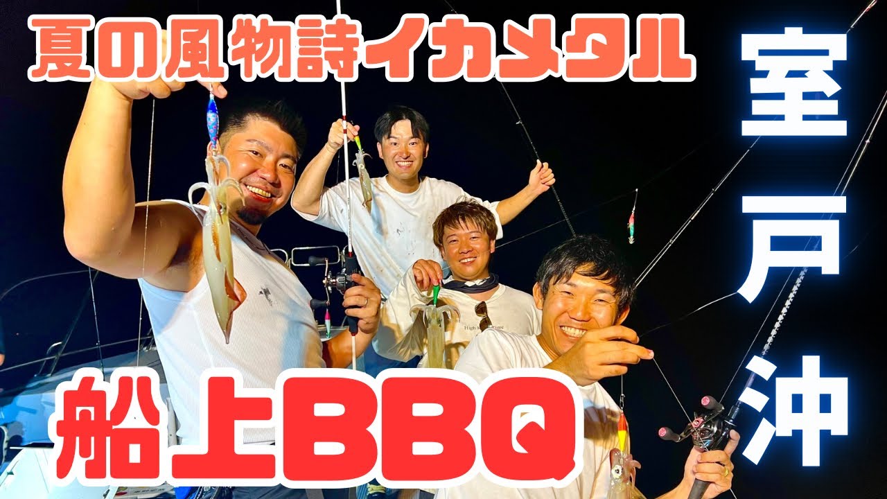 須美丸イカメタル【室戸沖】